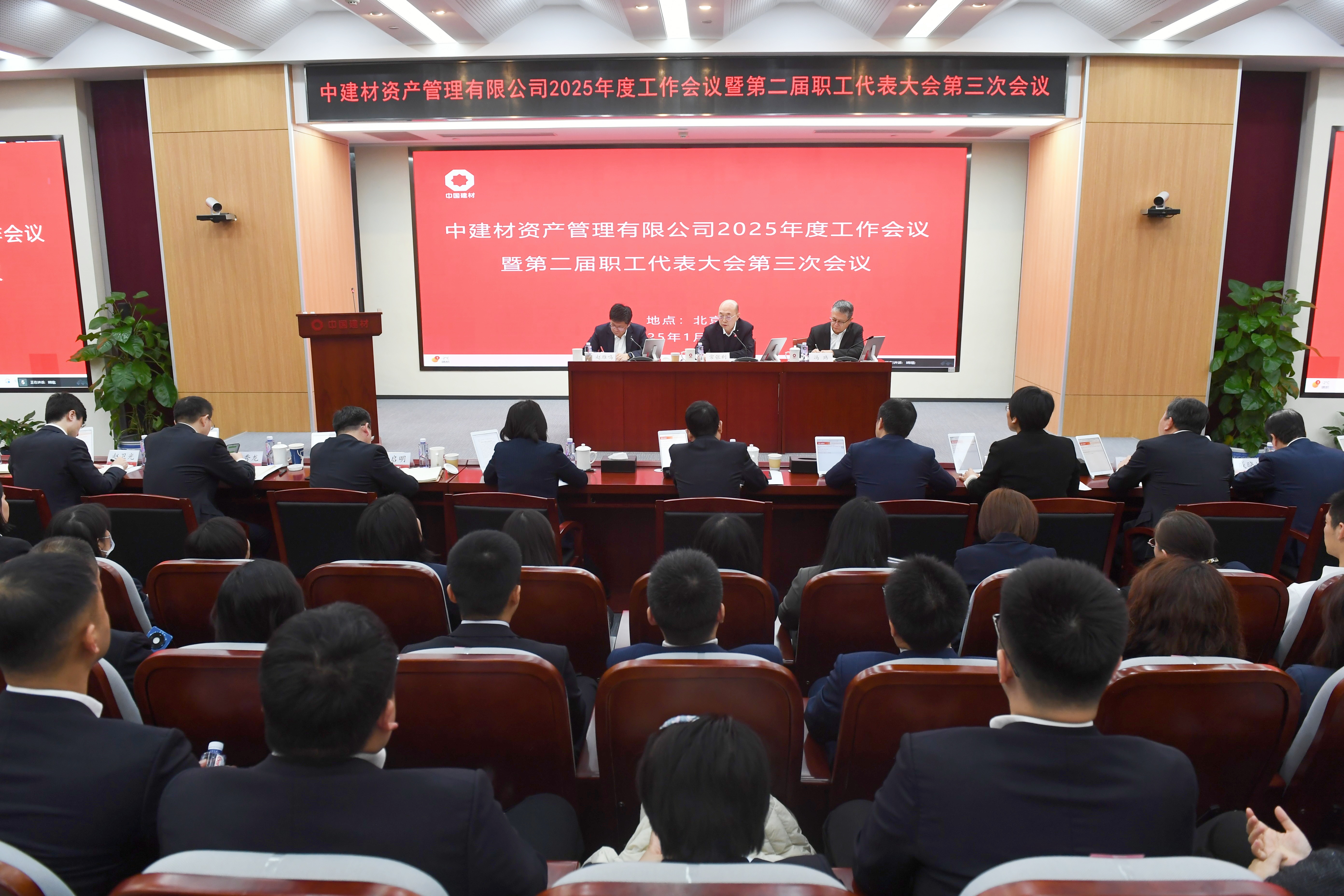 資產(chǎn)管理公司召開(kāi)2025年工作會(huì)議暨第二屆職工代表大會(huì)第三次會(huì)議